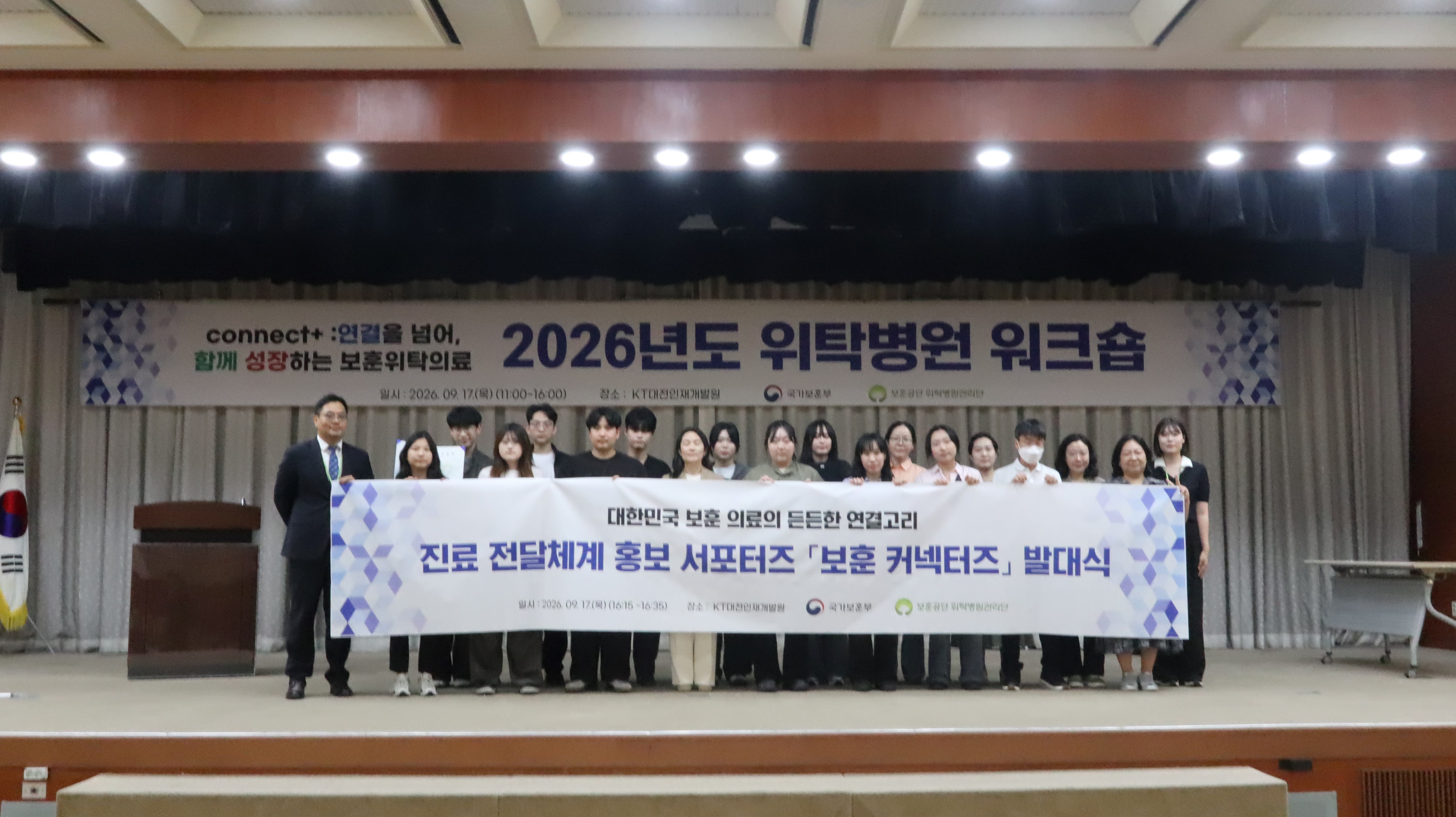 한국보훈복지의료공단 위탁병원관리단은 17일(목) 진료전달체계 홍보 서포터즈인 「보훈 커넥터즈」 발대식을 개최하고 본격적인 활동에 들어갔다고 18일(금) 밝혔다.