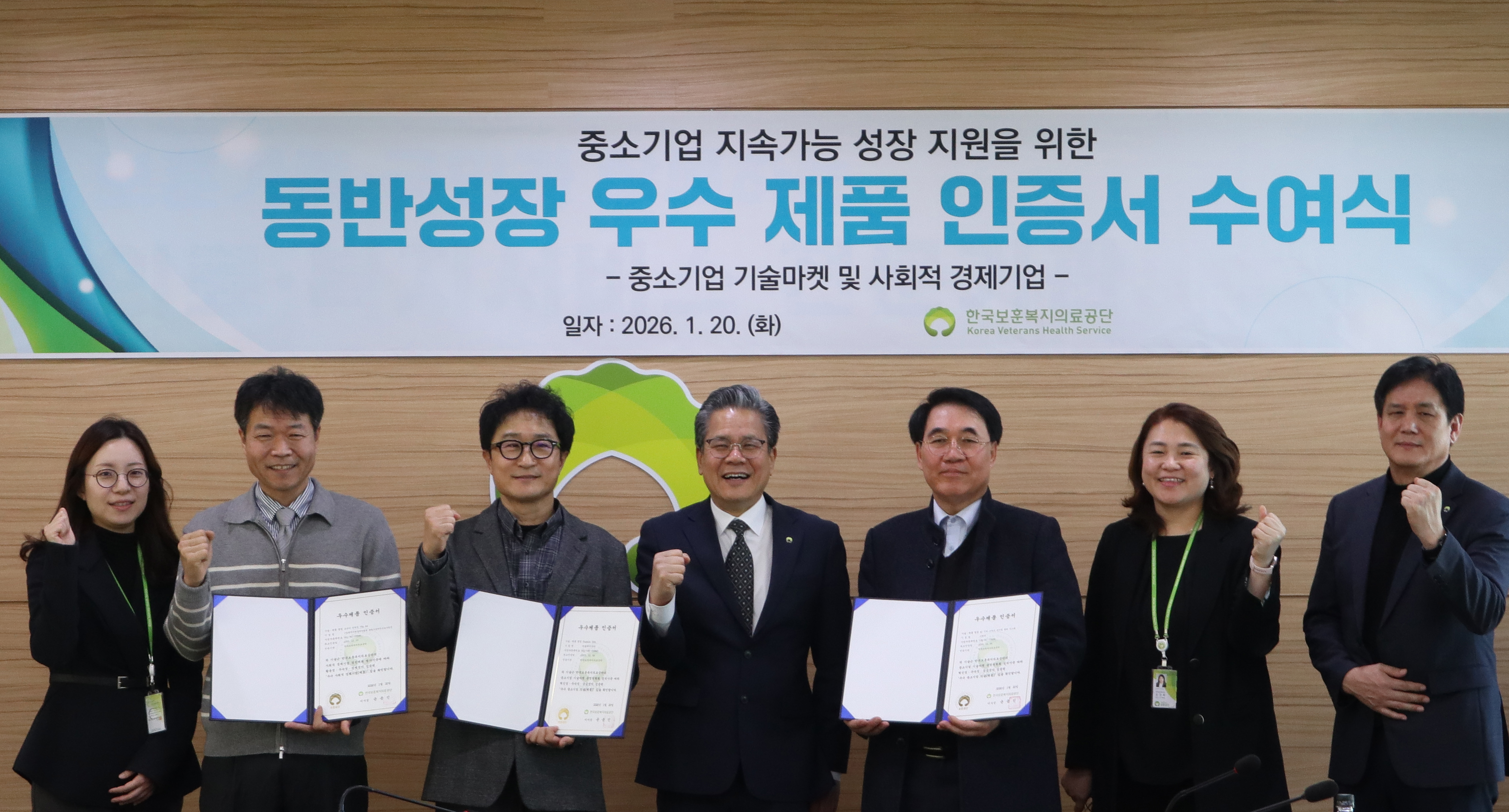  보훈공단, 동반성장 우수제품 인증서 수여식 개최