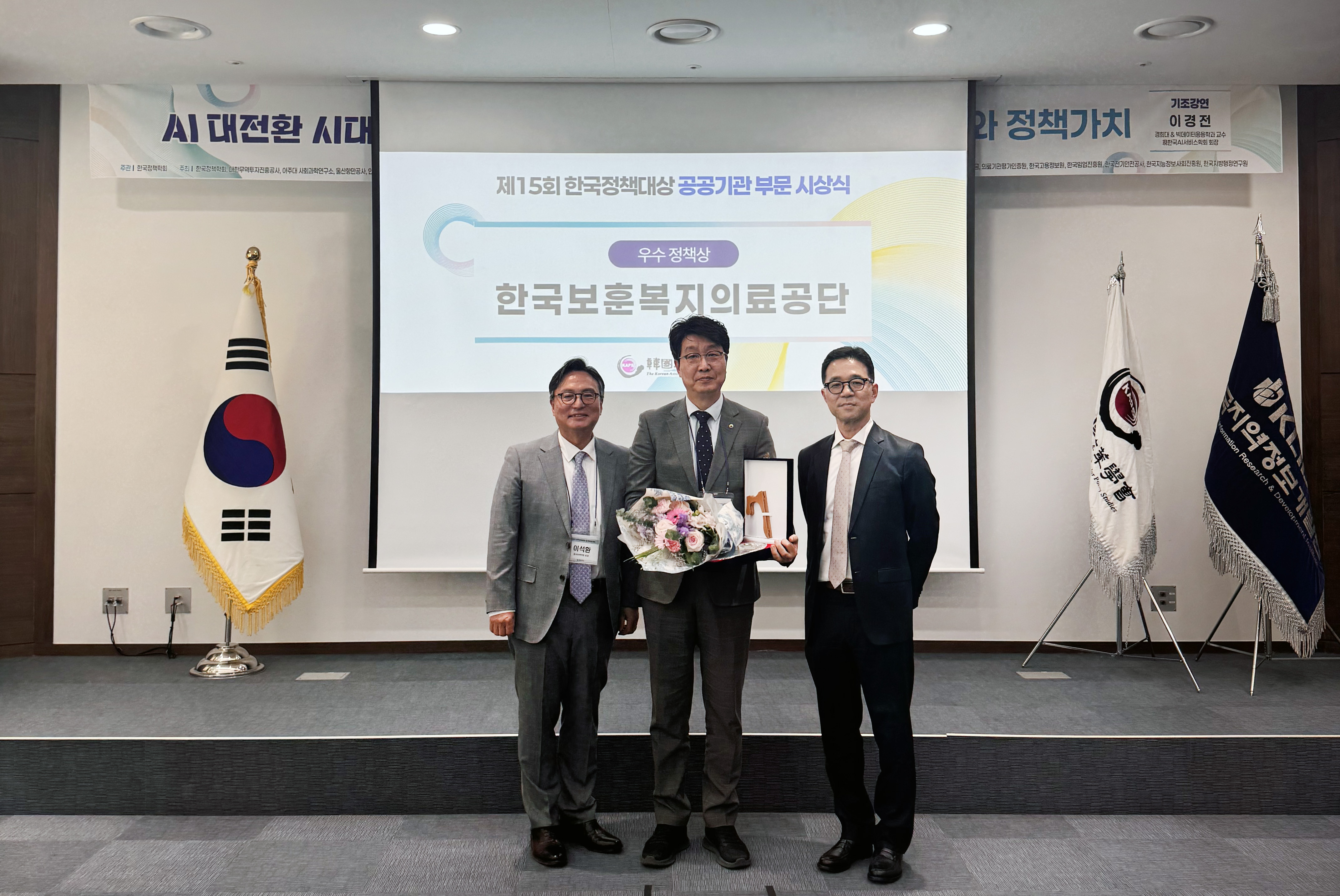 한국보훈복지의료공단 박두상 기획조정실장(가운데)이 ‘제15회 한국정책대상 공공기관부문 우수정책상’을 수상하고 있다.