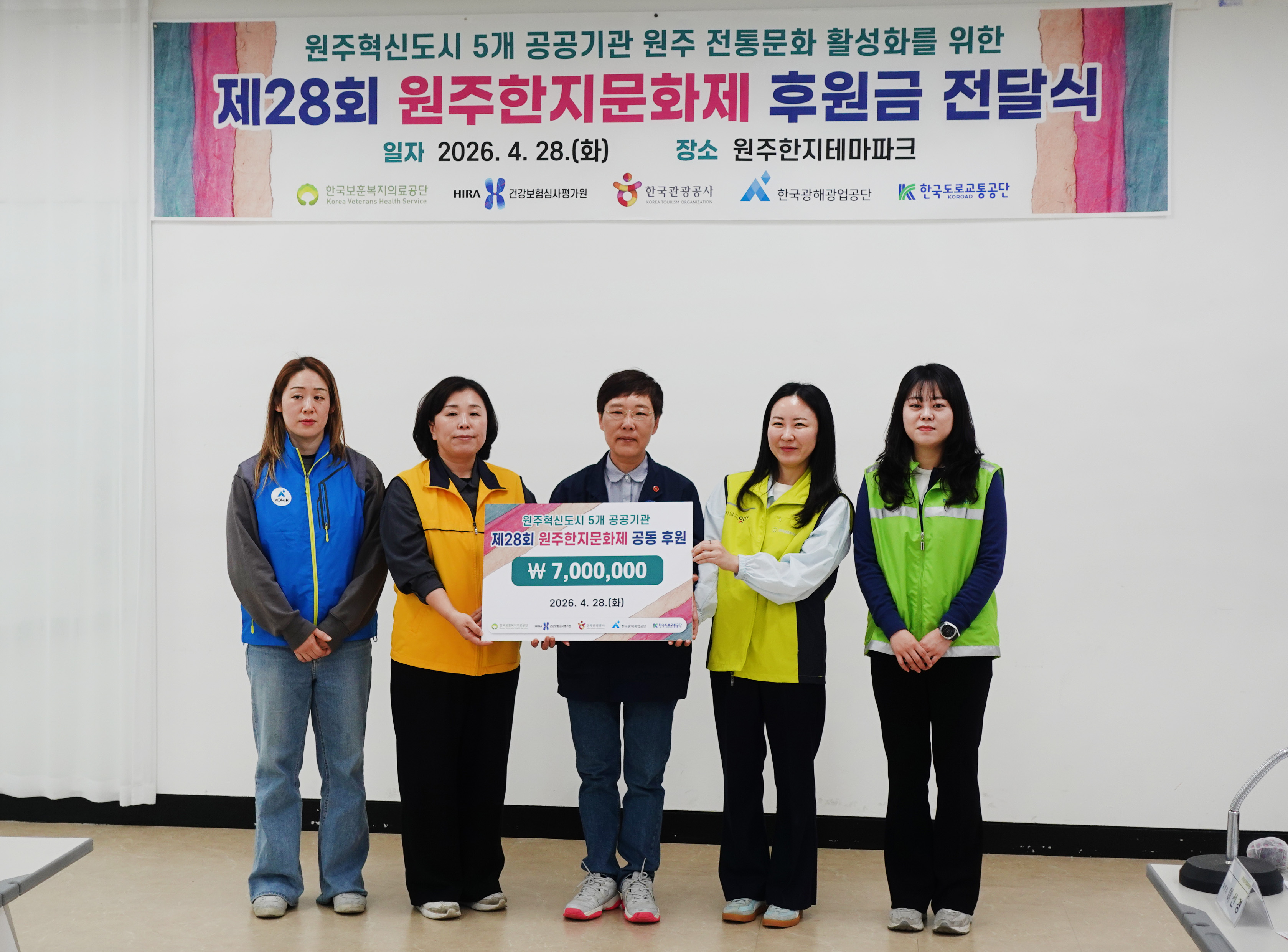 28일(화) 한국보훈복지의료공단 등 5개 공공기관은 ‘제28회 원주한지문화제’의 성공적인 개최를 위해 공동으로 마련한 후원금을 전달했다.