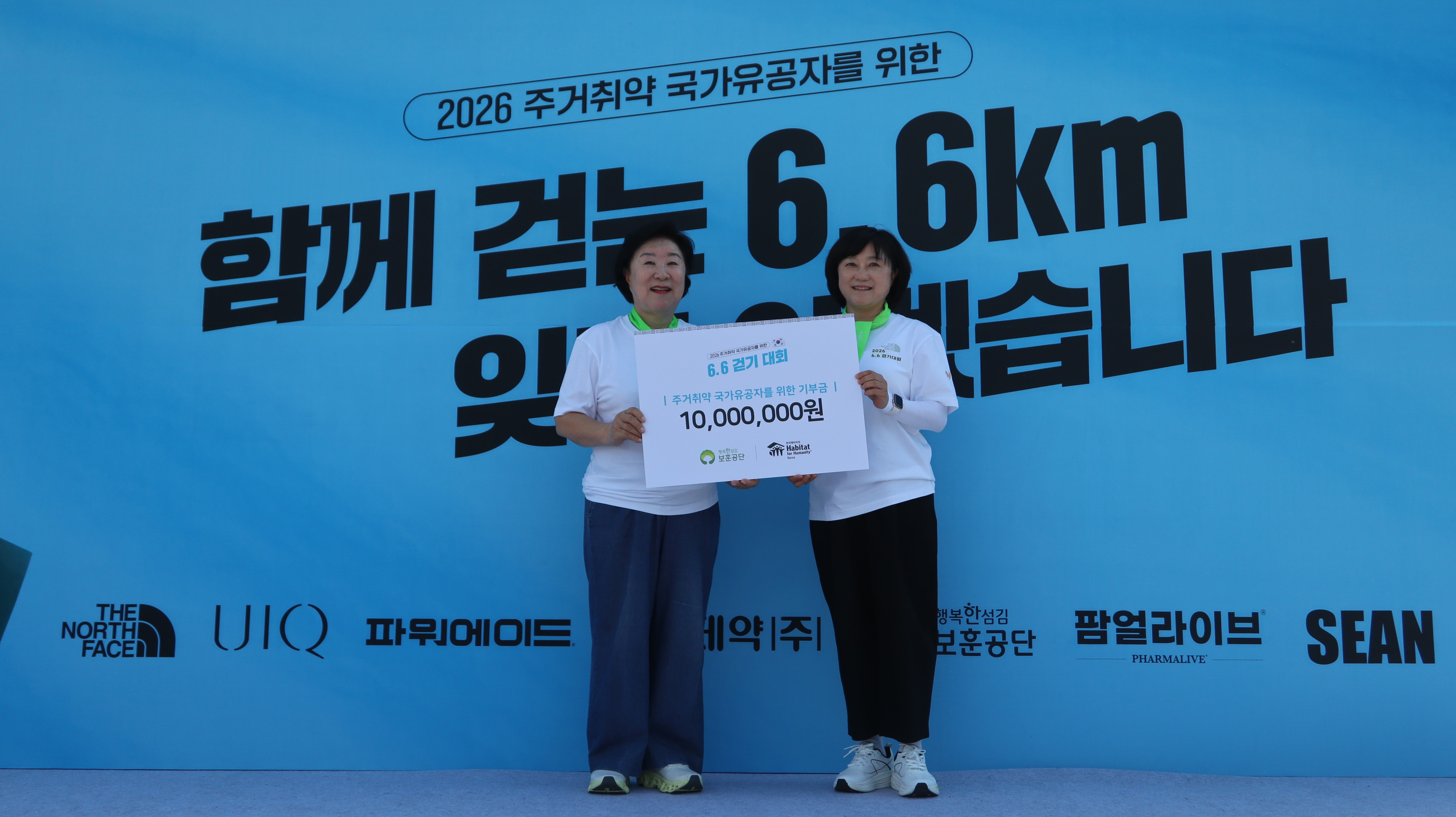6일(토) 한국보훈복지의료공단 전영의 사업이사(오른쪽)가 한국해비타트가 주최한 '함께 걷는 6.6km, 잊지 않겠습니다' 캠페인에 기부금을 전달하였다.