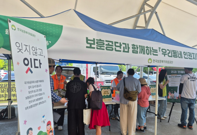 6월 17일(수) 한국보훈복지의료공단은 ‘제21회 원주장애인인권영화제’에 참여해 지역사회 인권 존중 문화 확산을 위한 부스를 운영했다.