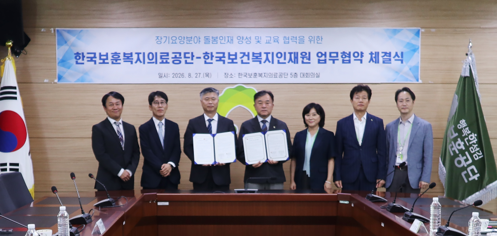 27일(목) 한국보훈복지의료공단 본사에서 열린 업무협약식에서 박찬호 한국보훈복지의료공단 이사장 직무대행(오른쪽에서 네 번째)과 은민수 한국보건복지인재원장(왼쪽에서 세 번째)이 서명한 협약서를 들고 있다.