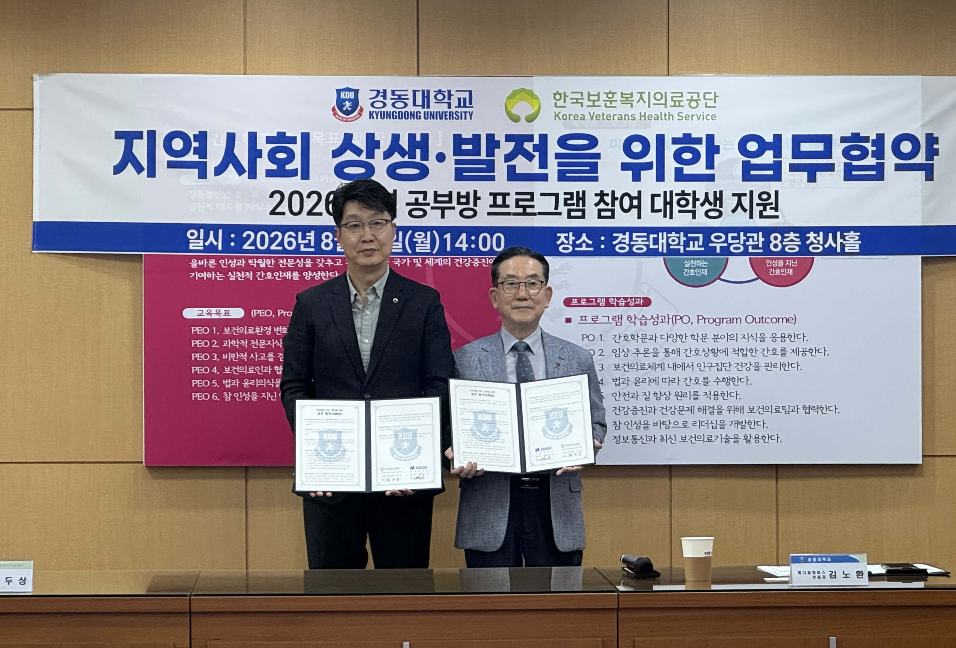 31일(월) 한국보훈복지의료공단은 원주시 경동대학교 메디컬캠퍼스에서 ‘지역 공부방 봉사 대학생 지원 업무협약식’을 체결했다.