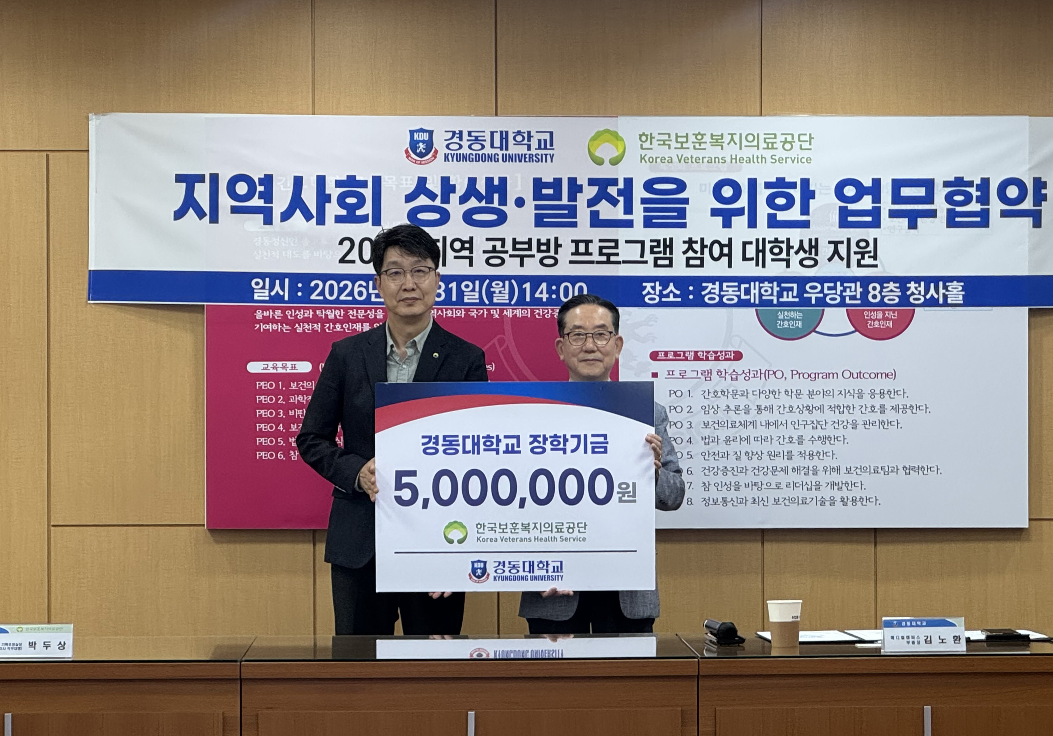 31일(월) 한국보훈복지의료공단은 원주시 경동대학교 메디컬캠퍼스에서 ‘지역 공부방 봉사 대학생 지원 업무협약식’을 체결했다.