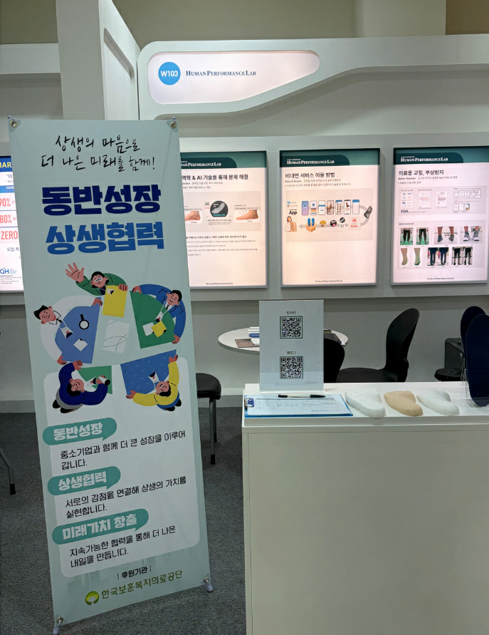 3일 강원도 원주 의료기기종합지원센터에서 열린 제22회 강원의료기기전시회에 마련된 ㈜휴먼퍼포먼스랩 부스 모습. 한국보훈복지의료공단은 우수 협력기업의 판로 개척을 돕기 위해 이번 전시 참가를 지원했다.