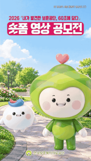 2026숏폼영상공모전_보도자료용20초.gif