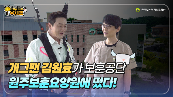 원주보훈요양원
