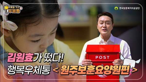 원주보훈요양원