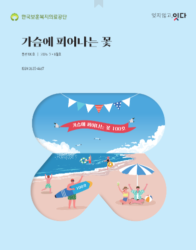 사보 100호 표지