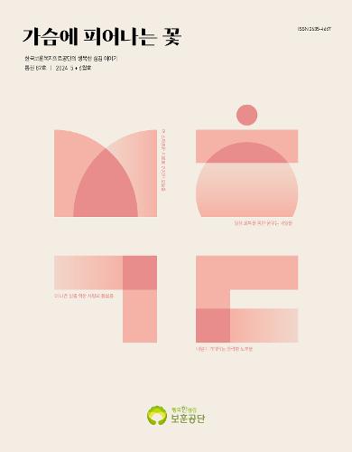 사보통권 87호 이미지