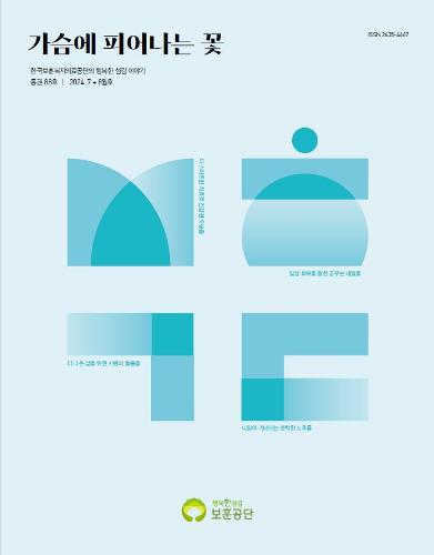 사보통권 88호 이미지