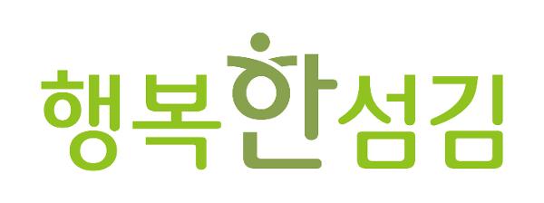 CI 디자인 가이드_슬로건(행복한 섬김) 이미지