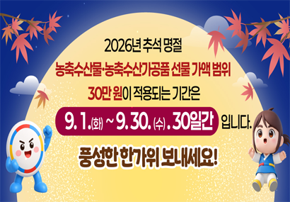 추석 명절 청탁금지법 선물 카드뉴스
