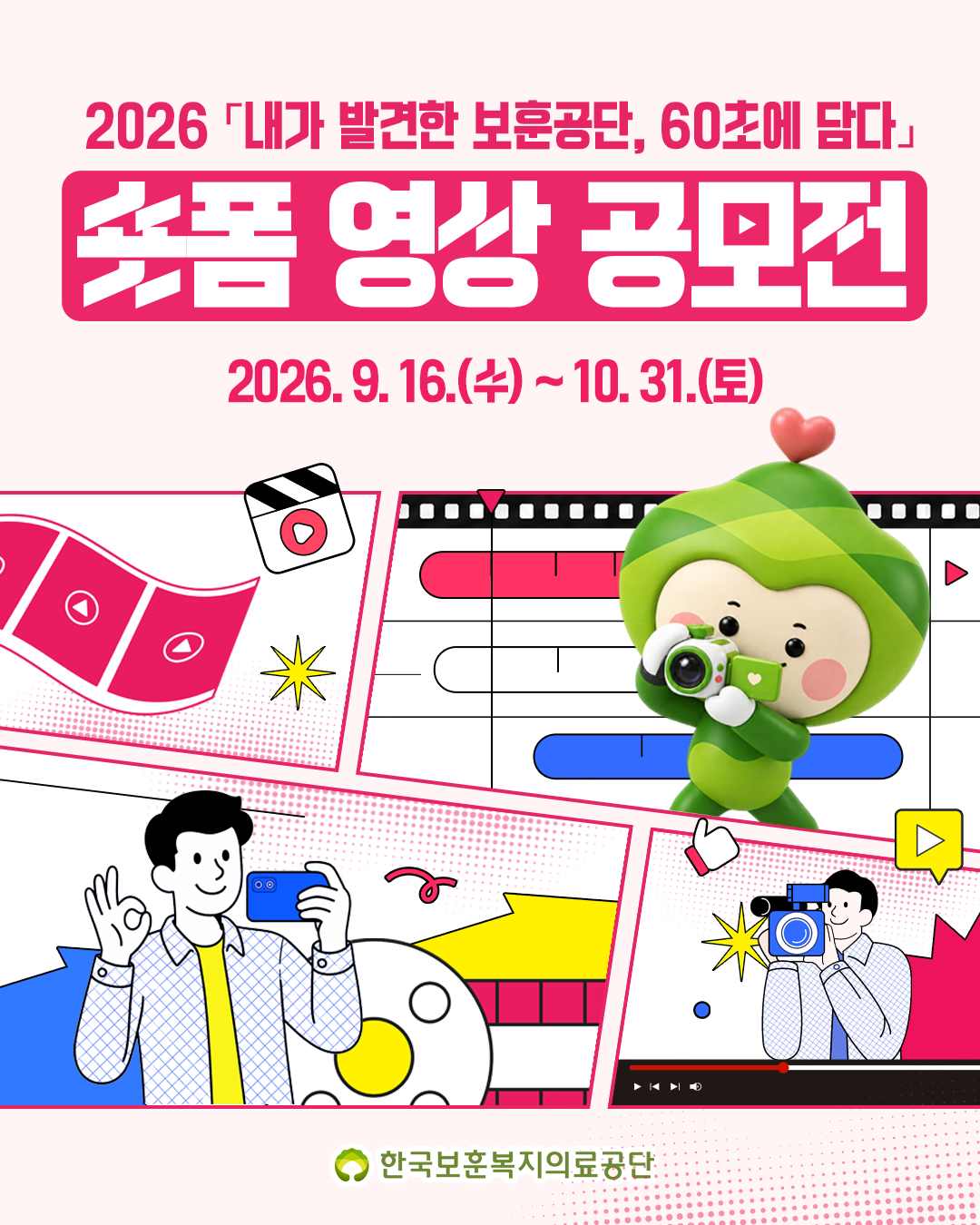 영상 공모전