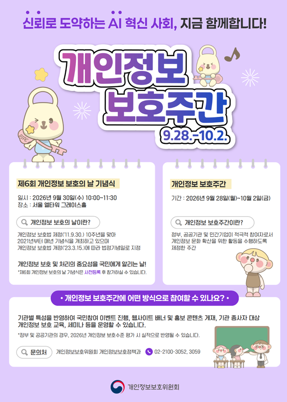 보훈공단 개인정보 보호주간 실시 안내