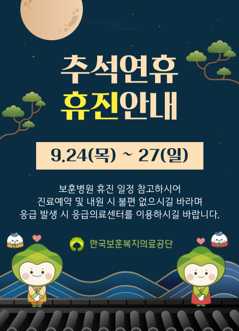 추석연휴 휴진안내