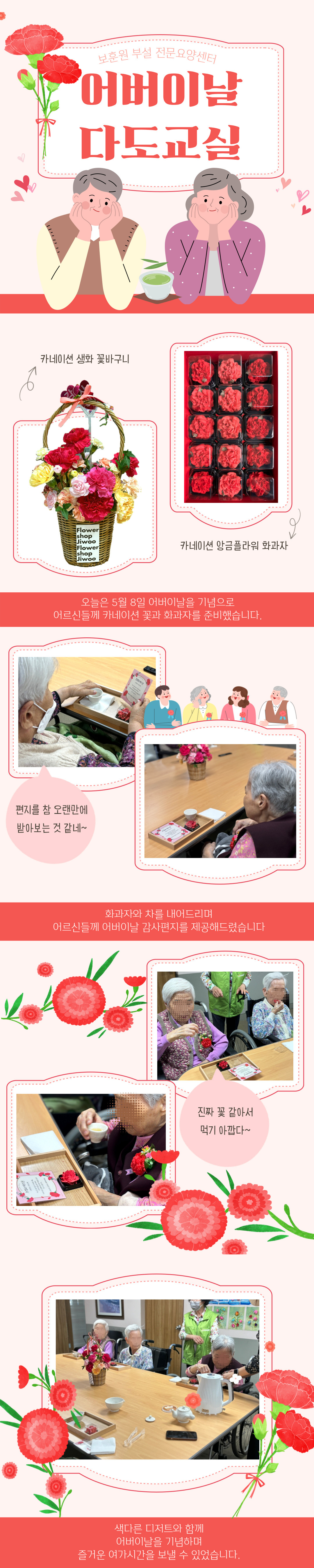 [전문요양센터] `감사한 마음 한가득 어버이날 기념` 다도 프로그램 실시 이미지