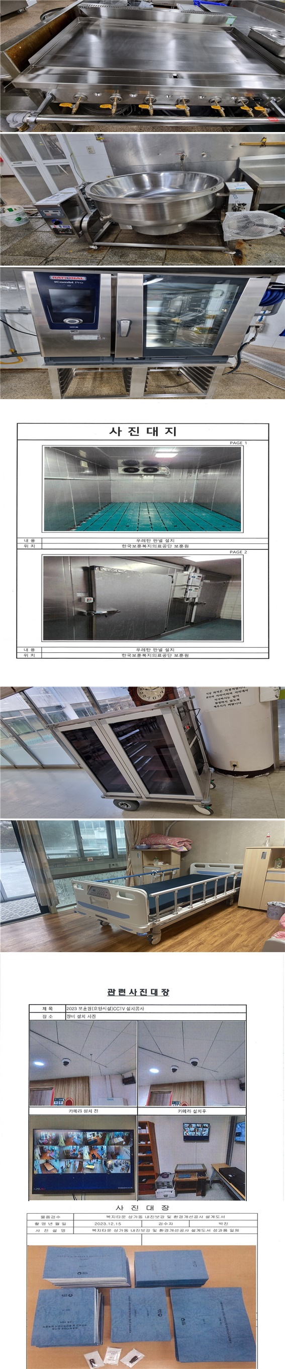 [보훈원] [복권기금 지원] 2023년 복권기금 활용 노후 비품 교체 이미지