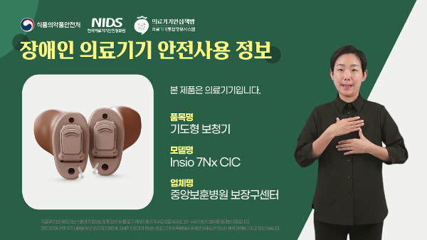기도형 보청기 Insio 7Nx CIC 사용 안내