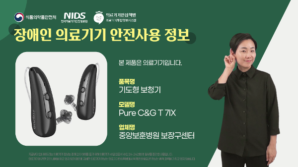 기도형 보청기 Pure C&G T 7IX RIC 사용 안내