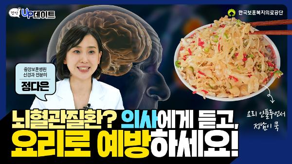 뇌혈관질환 뇌혈관이 건강해지는 양배추 간장무침 이미지