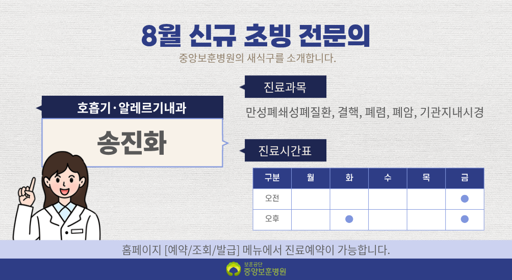 26년 8월 신규 입사 전문의 소개