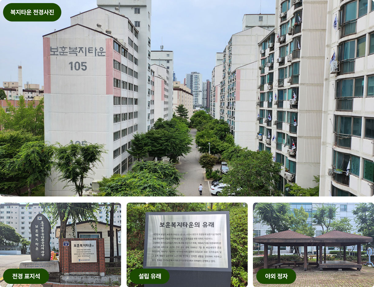 보훈복지타운 전경