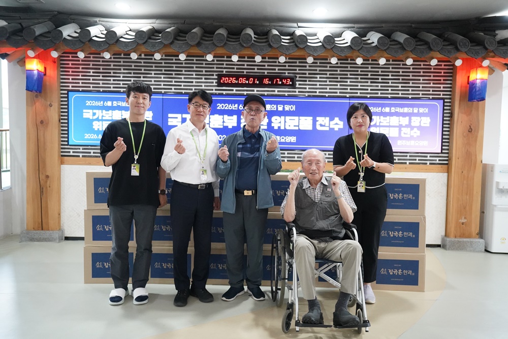 위문품 전수