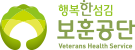 행복한섬김 보훈공단